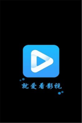 就爱看影视蓝光版 截图1