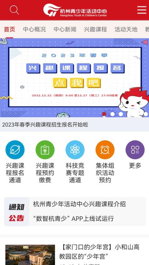 数智杭青少app 截图2