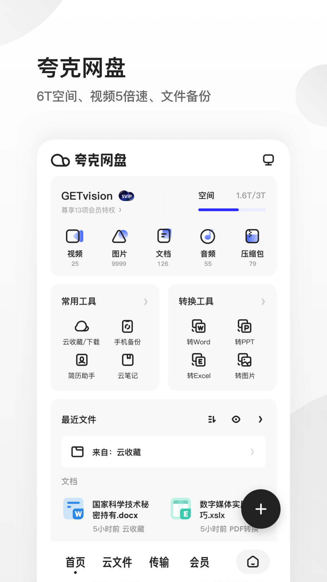 夸克APP 截图1