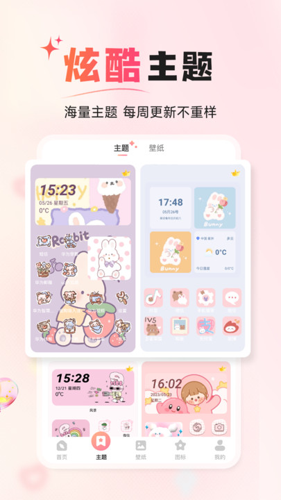 风糖小组件app 截图2