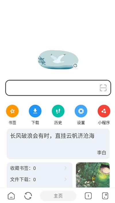 嗅觉浏览器最新版 截图1