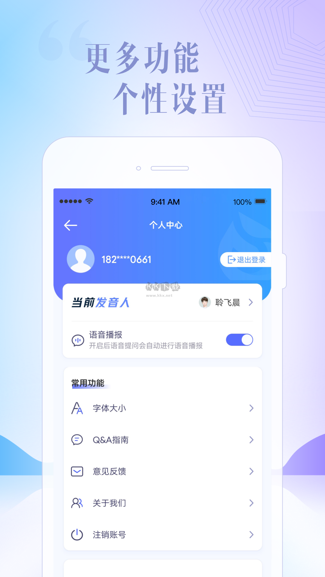 讯飞星火软件免费版 截图1