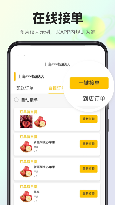 我店惠盟免费版 截图2