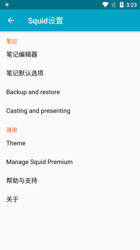 squid笔记 截图3