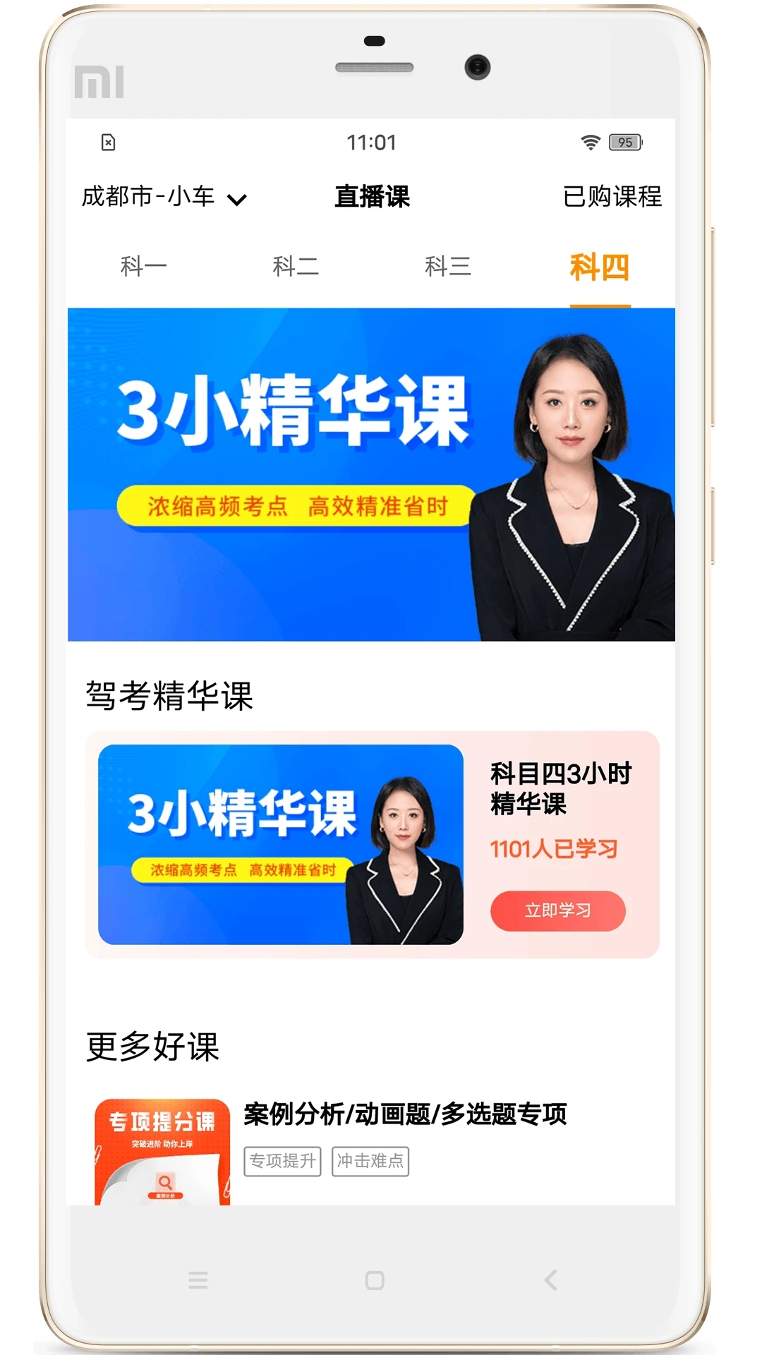 驾考全面通安卓版 截图3