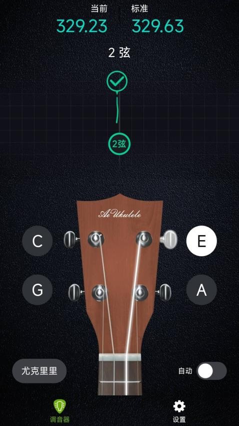 弦音吉他调音器app 截图2