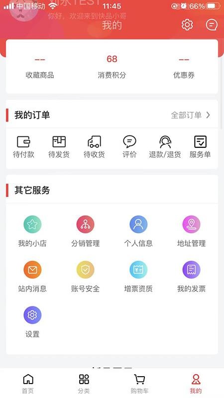 快品小哥APP 截图3