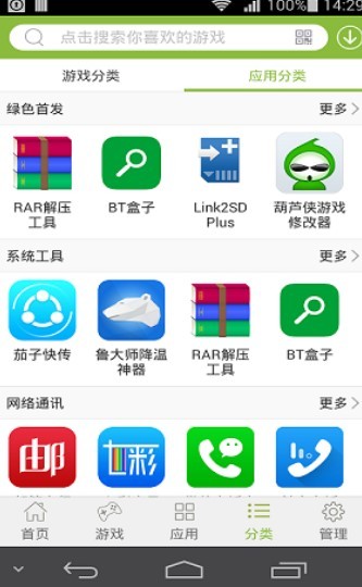 舜舜游戏盒 截图3