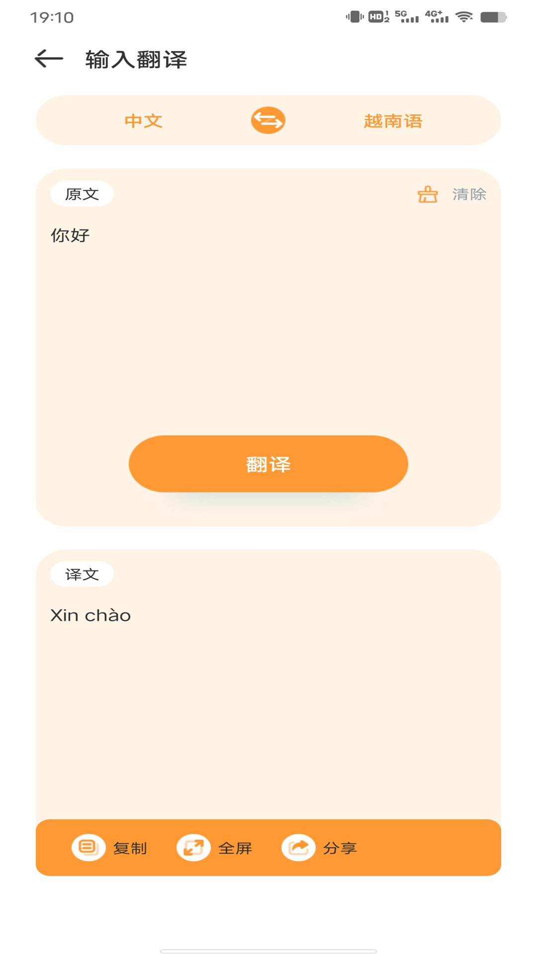 越南语翻译助手app 截图3