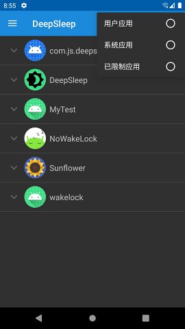 DeepSleep(应用唤醒) v0.9.10 截图1