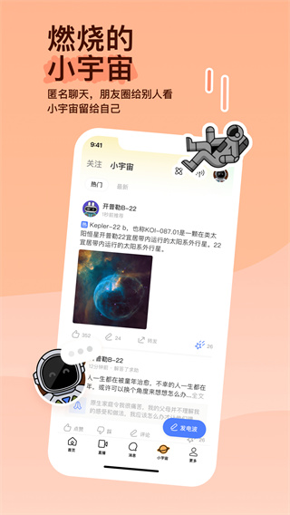 陌陌app免费版 截图1