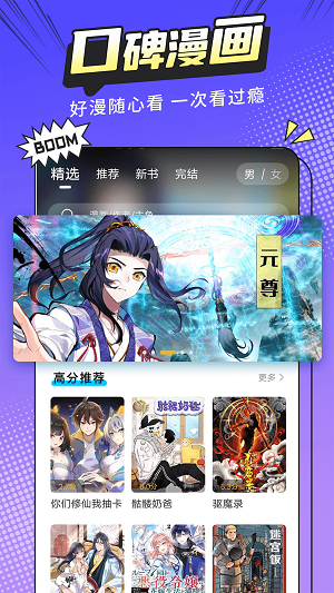 漫画新社app 截图3