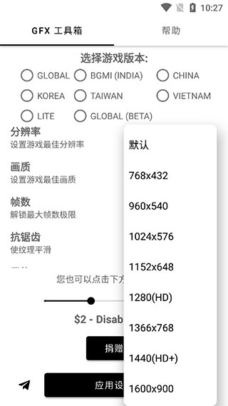 GFX工具箱游戏画质修改 截图2