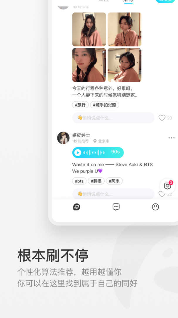 共鸣app 截图4