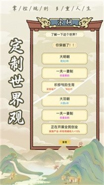 祖宗模拟器手游 截图2