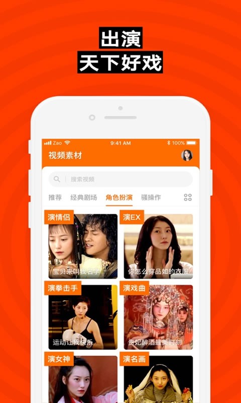 ZAO逢脸造戏 截图3