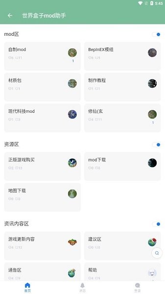 世界盒子mod助手软件 截图1