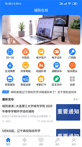 城院继教 截图1