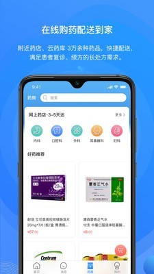 桃子云门诊 截图3