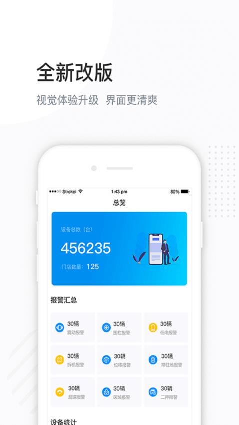 万位车联app 截图1