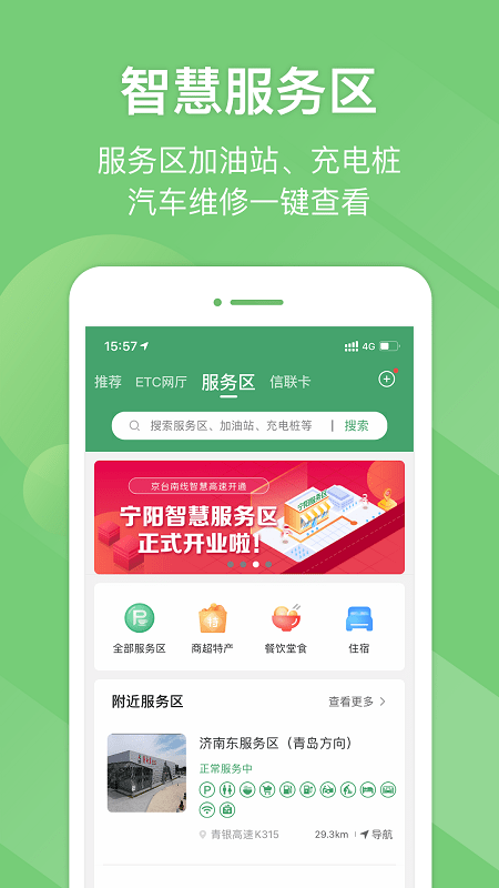 e高速 截图1