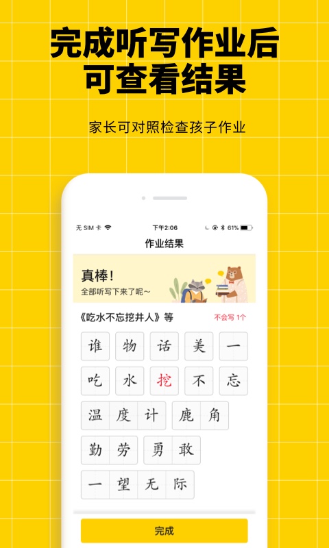 听写神器app 截图3