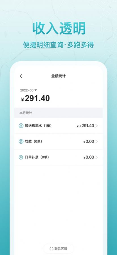 聚能司机app 截图1