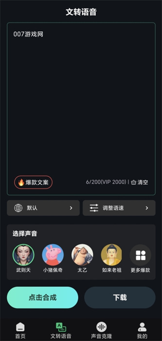 配音魔方app 截图2