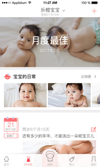 乐橙宝宝 截图3