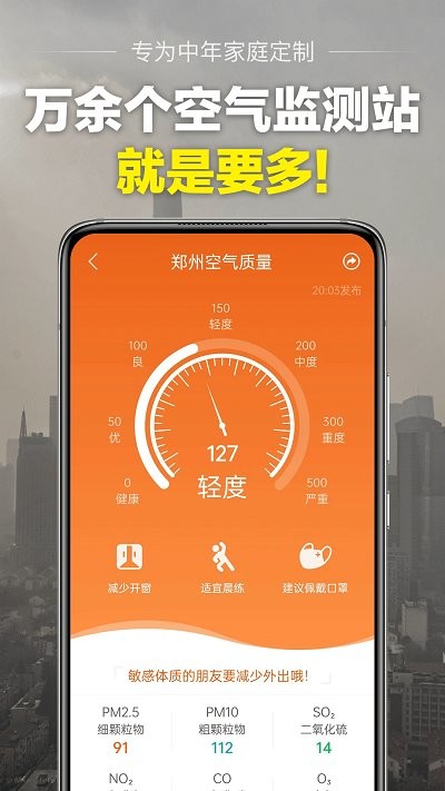 当准天气预报 截图4