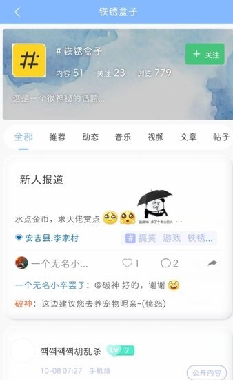 小树洞交友 截图1