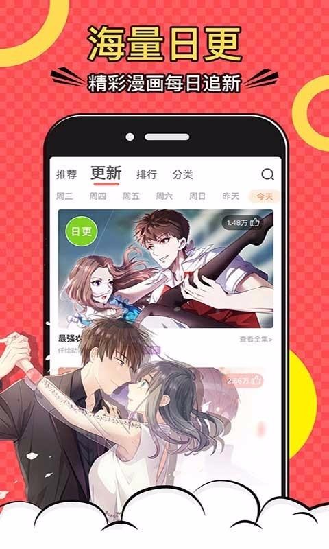 免费漫画全集 截图3