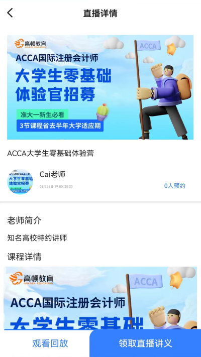 ACCA备考题 截图2