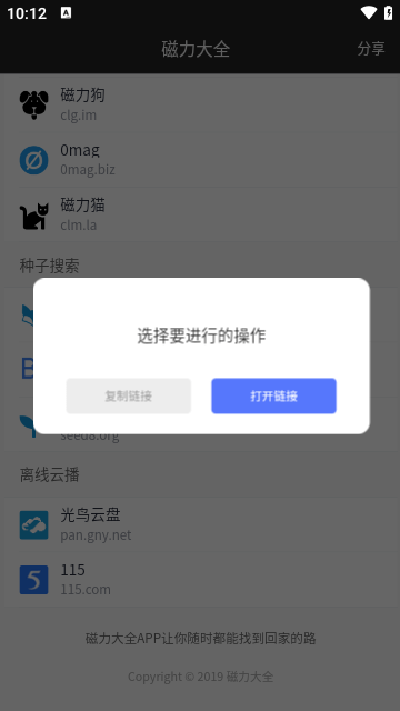 磁力大全 截图2