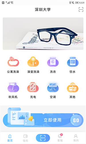 趣智校园APP 截图2