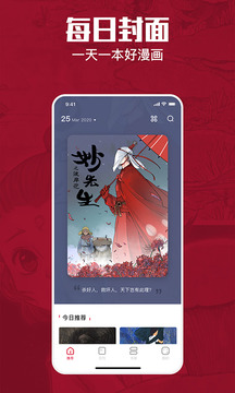 一本漫画app 截图1