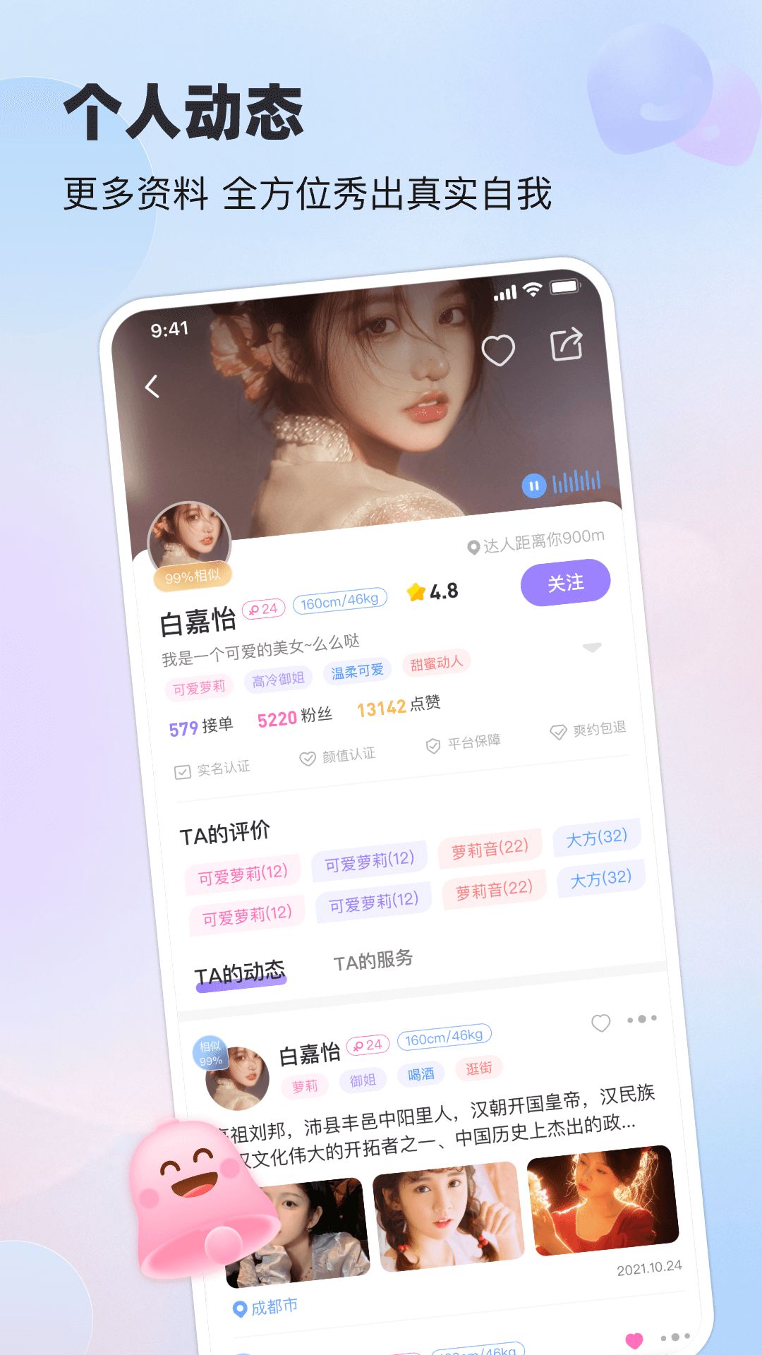 搭搭陪伴app 截图2