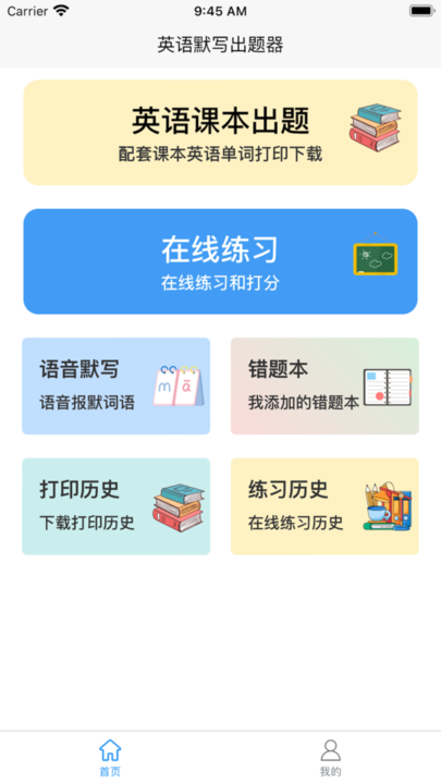 英语默写出题器app 截图3