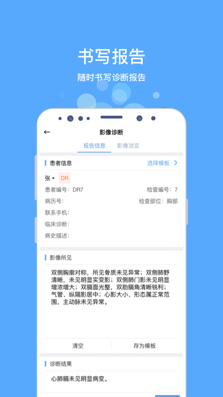 好心泰掌上医生工作站app 截图1