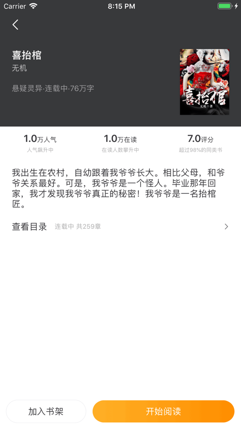 漫趣阅读app 截图3