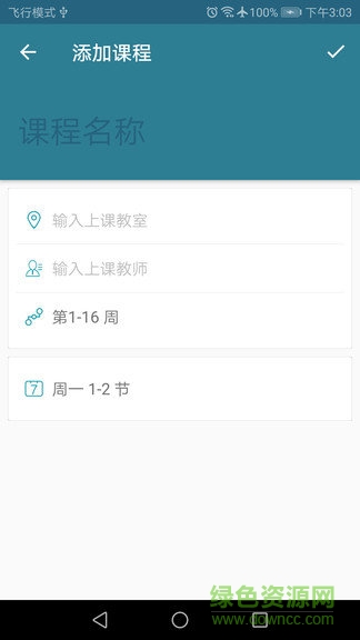 南哪课表APP 截图3