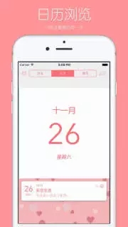 你的日记app 截图1