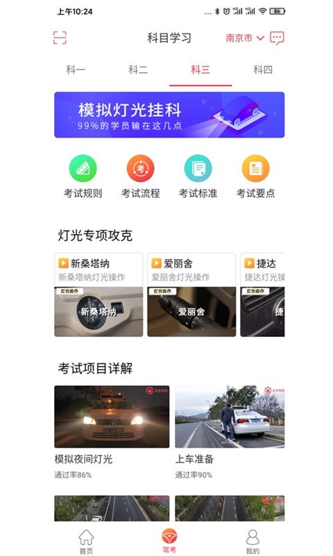 多多驾到 截图4