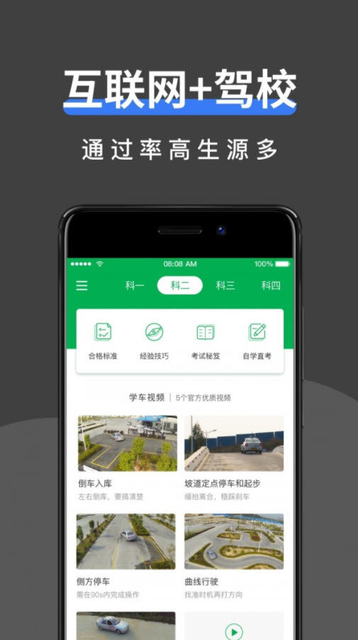 驾校管家 截图4