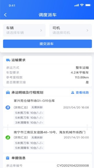 货运大神app 截图1