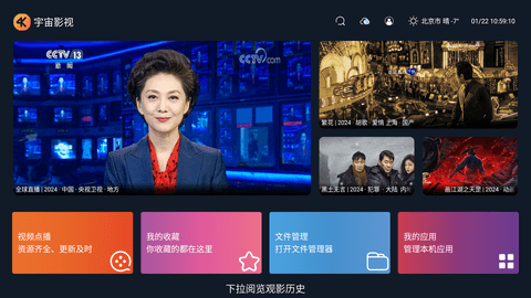 宇宙影视TV版电视盒子 截图1