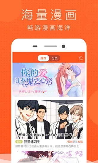 言情男女漫画集 截图3