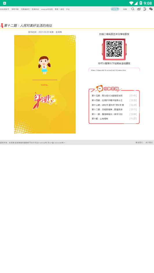 红领巾爱学习app 截图4