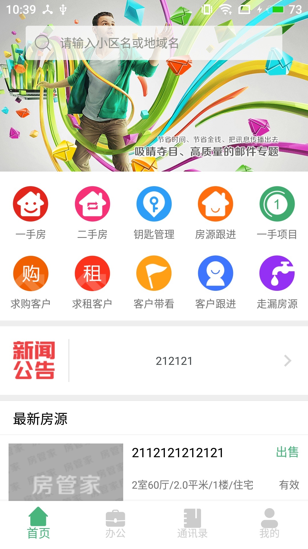 房管家MLS 截图1