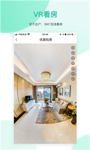优居找房 截图2